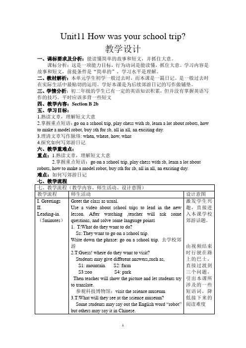 Unit11 How was your school trip教学设计