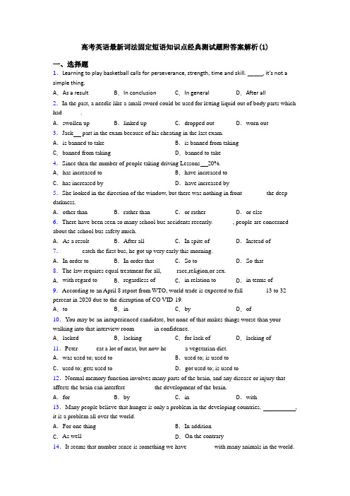 高考英语最新词法固定短语知识点经典测试题附答案解析(1)