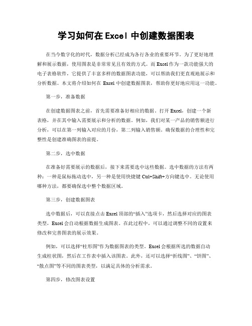 学习如何在Excel中创建数据图表