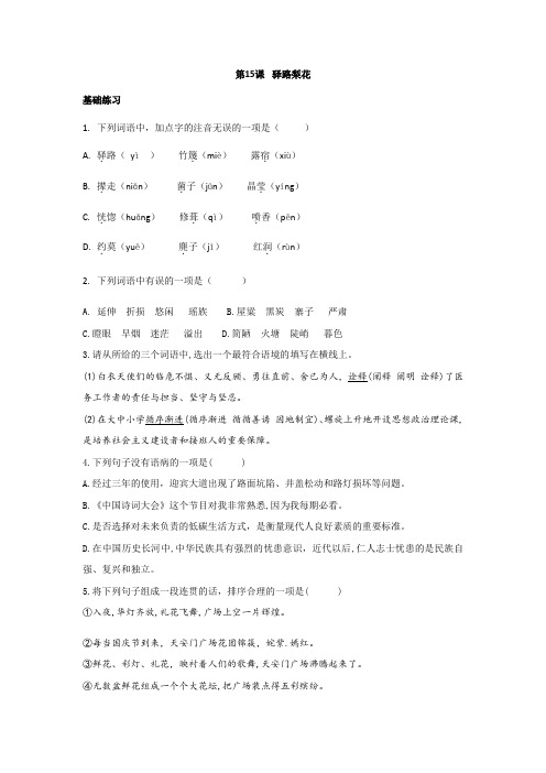 2020—2021学年七年级语文部编版下册15《驿路梨花》课时练