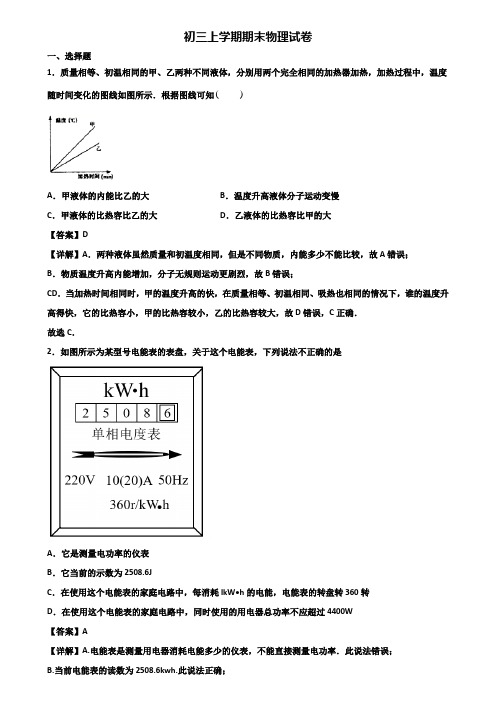 ＜合集试卷3套＞2019年常州市某达标实验中学九年级上学期物理期末考前验收试题