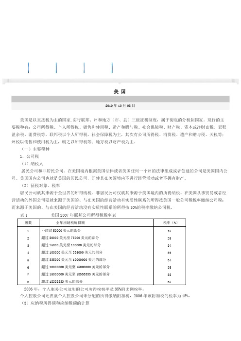 美国企业所得税制度