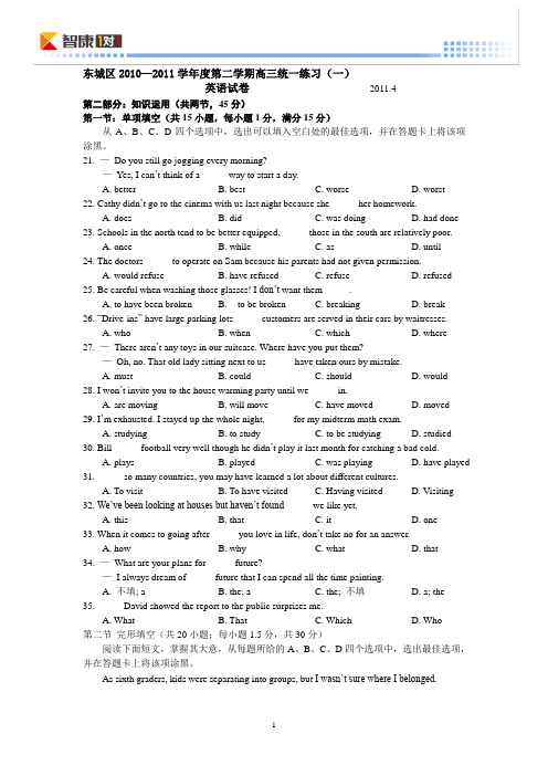 2011北京东城高考一模英语(word解析)