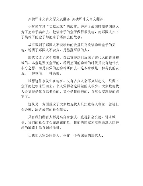 买椟还珠文言文原文及翻译 买椟还珠文言文翻译