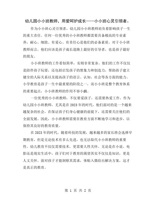 幼儿园小小班教师,用爱呵护成长——小小班心灵引领者