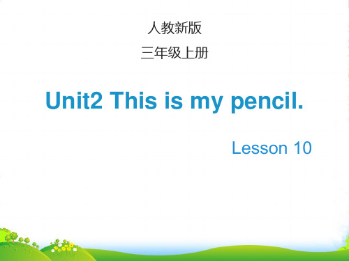 精通版三年级英语上册Lesson10_教学课件
