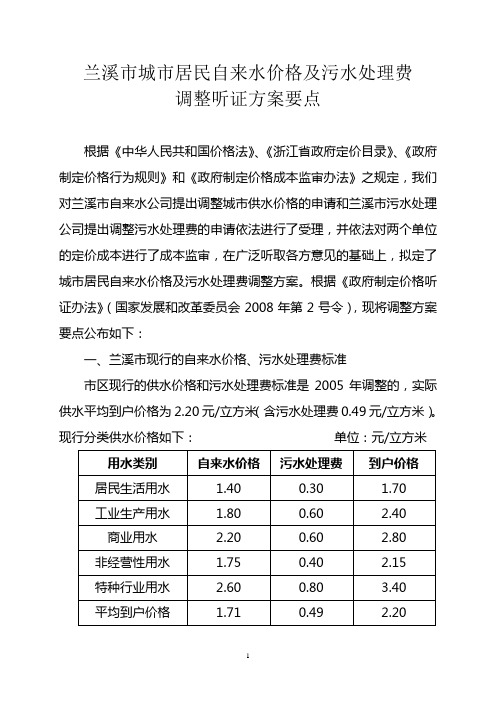 兰溪市城市居民自来水价格及污水处理费