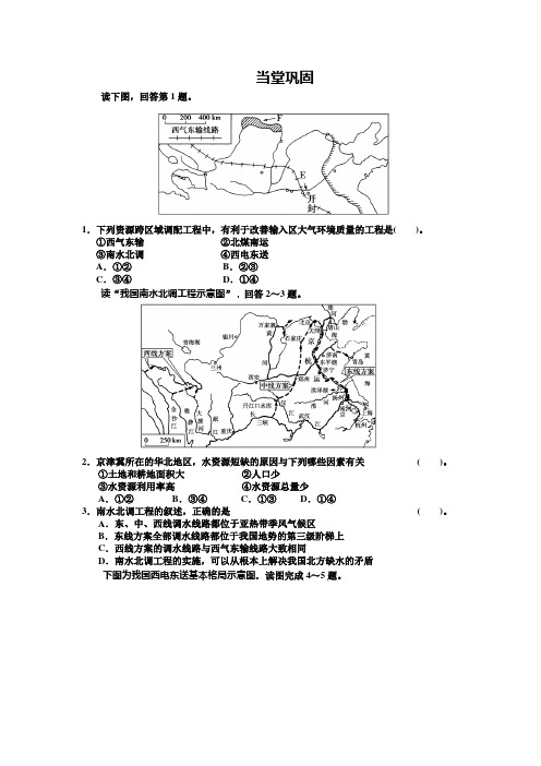 资源的跨区域调配——以我国西气东输为例当堂巩固