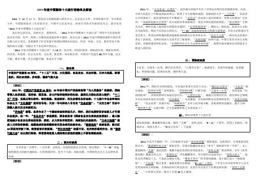 高考作文最新素材——2011年度中国媒体十大流行语榜单及解读