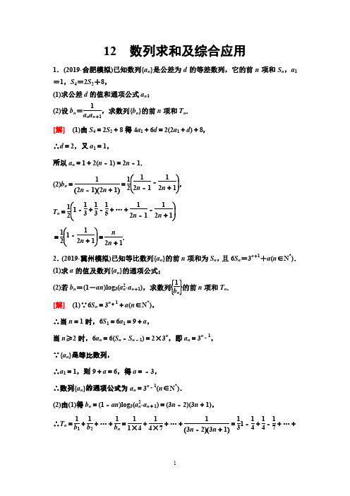 12 数列求和及综合应用