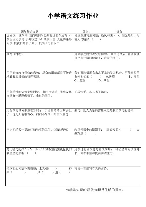 连云港市新浦区太平小学四年级语文练习题 (60)