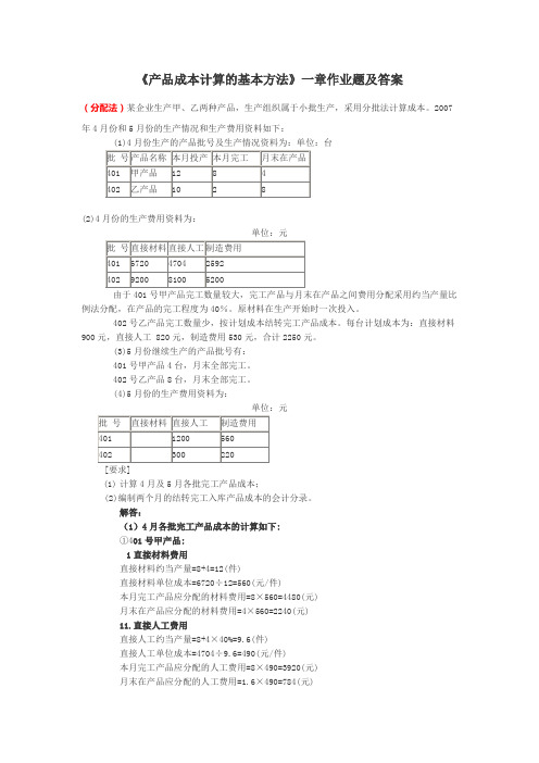 成本计算方法及答案