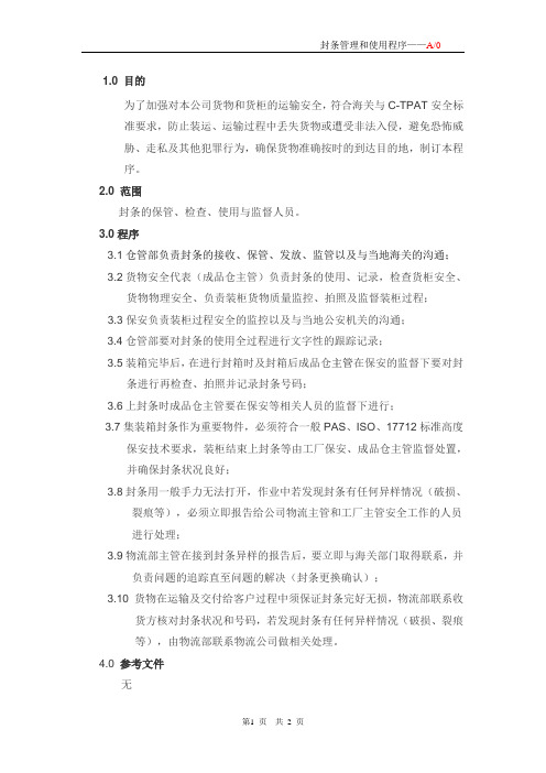 005封条管理和使用程序