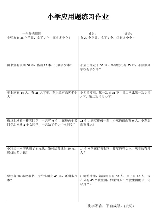 小学一年级数学乐学百题练II (30)