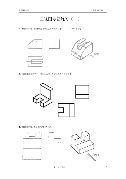 通用技术三视图专题练习(一).