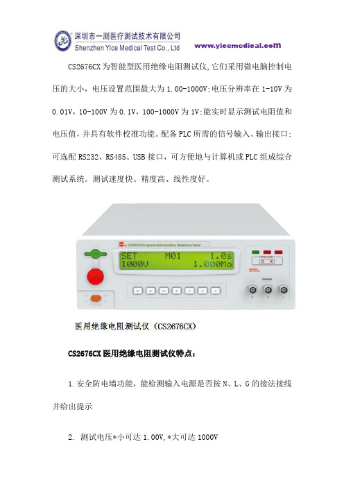 南京长盛医用绝缘电阻测试仪