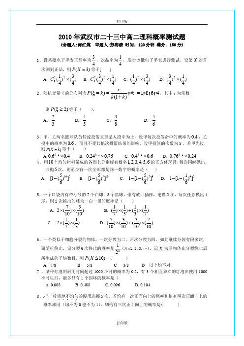 人教A版数学高二选修2-3第二章《概率》测试题(武汉市二十三中)