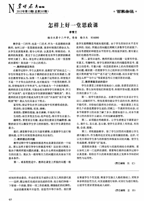 怎样上好一堂思政课