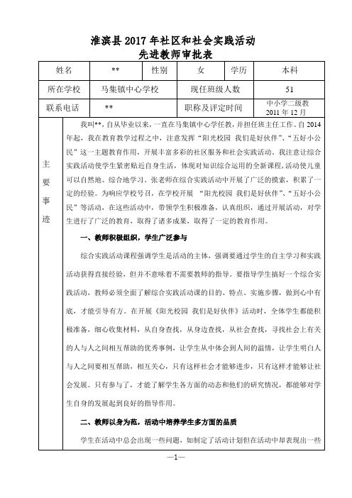 先进教师审批表