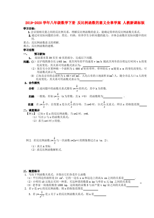 2019-2020学年八年级数学下册-反比例函数的意义全章学案-人教新课标版