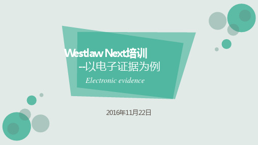 Westlaw文献检索技巧——以电子证据为例