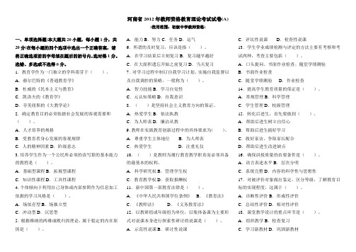 2012--2007年河南教师资格考试初级中学