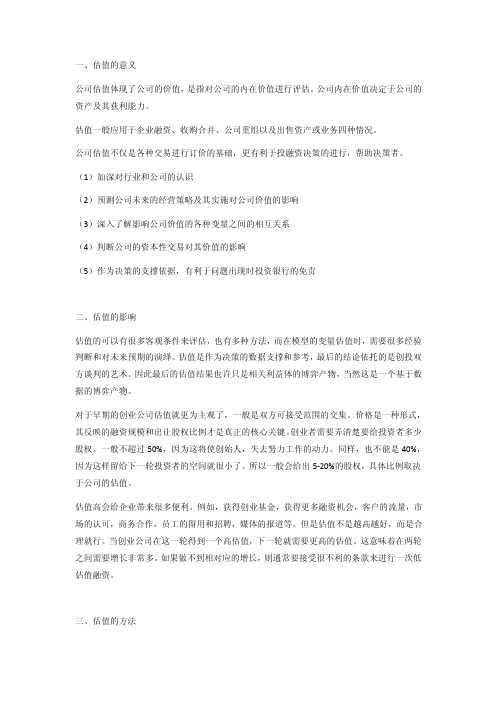 1、互联网：互联网企业估值方法调研