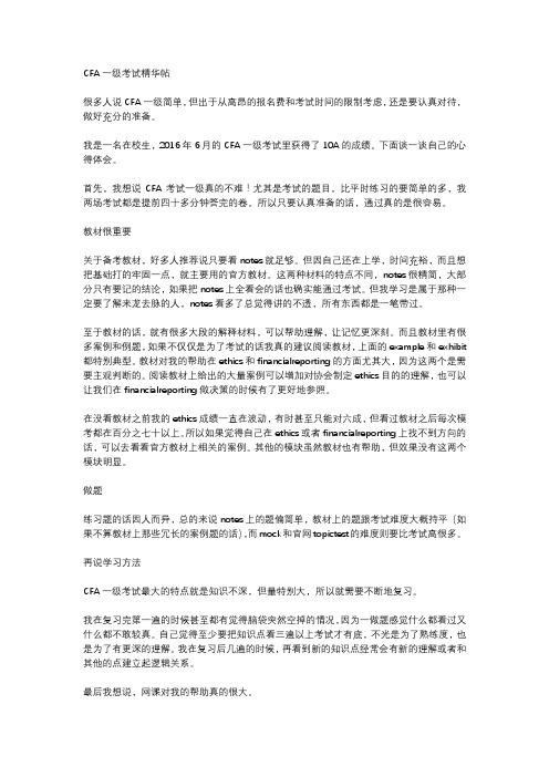 泽稷教育 CFA一级考试精华帖