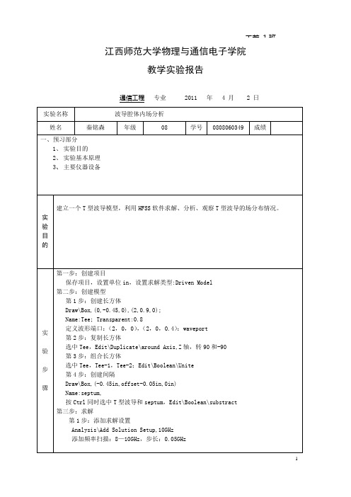 电磁场仿真实验报告.qms