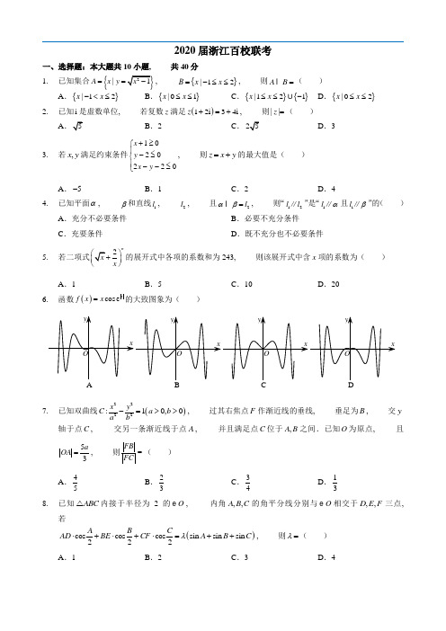 高三百校联考数学卷