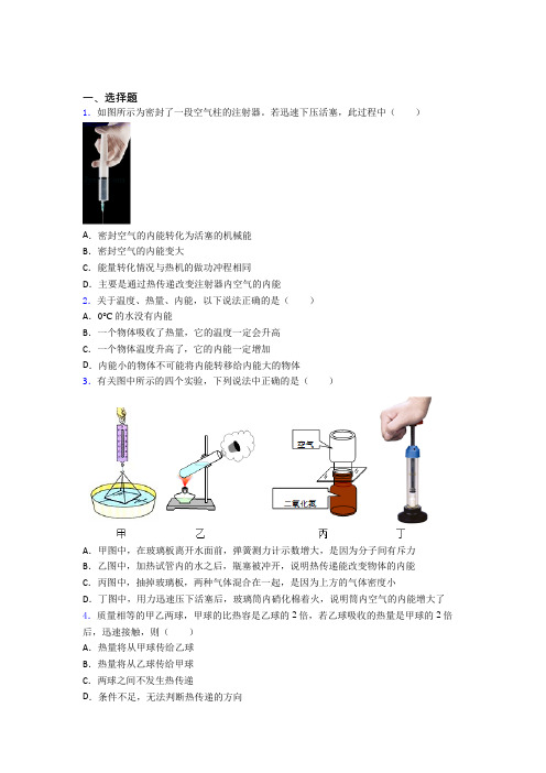 无锡外国语学校人教版初中九年级物理下册第十三章《内能》测试卷(包含答案解析)