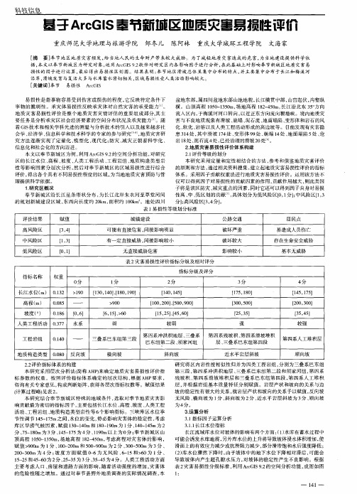 基于ArcGIS奉节新城区地质灾害易损性评价