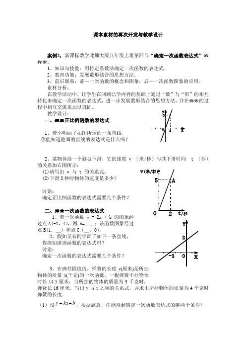 确定一次函数表达式案例