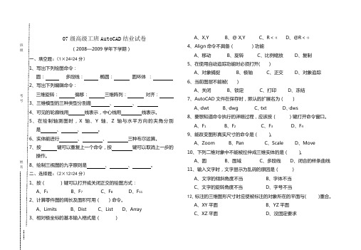 AutoCAD结业试卷