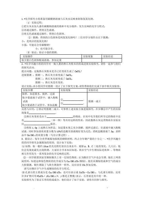 初三化学实验与探究题含答案(精品)