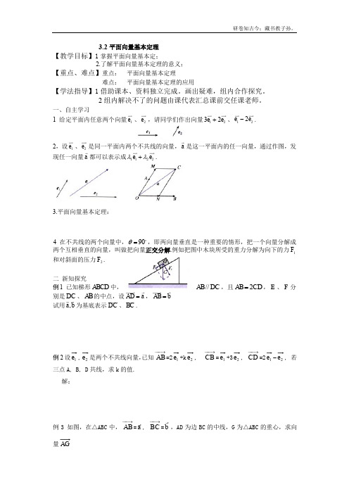 陕西省西安市田家炳中学高中数学北师大版必修四平面向量基本定理学案