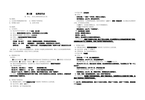 岳麓书社版九年级历史下册复习资料