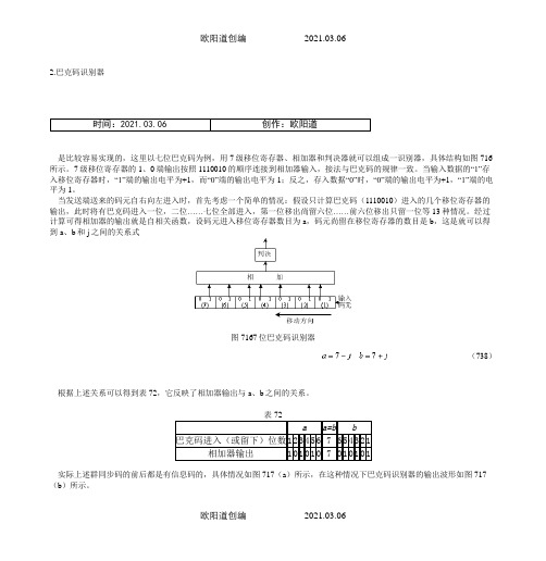 巴克码的详解之欧阳道创编