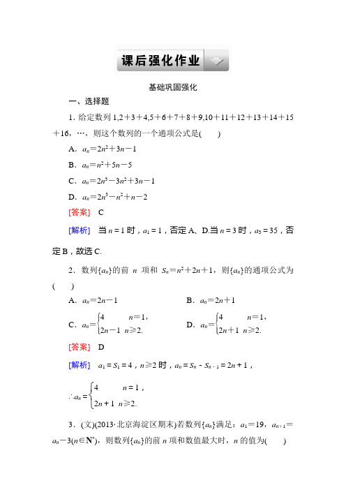 走向高考--2015高考一轮总复习人教A版数学6-1