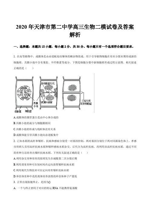 2020年天津市第二中学高三生物二模试卷及答案解析