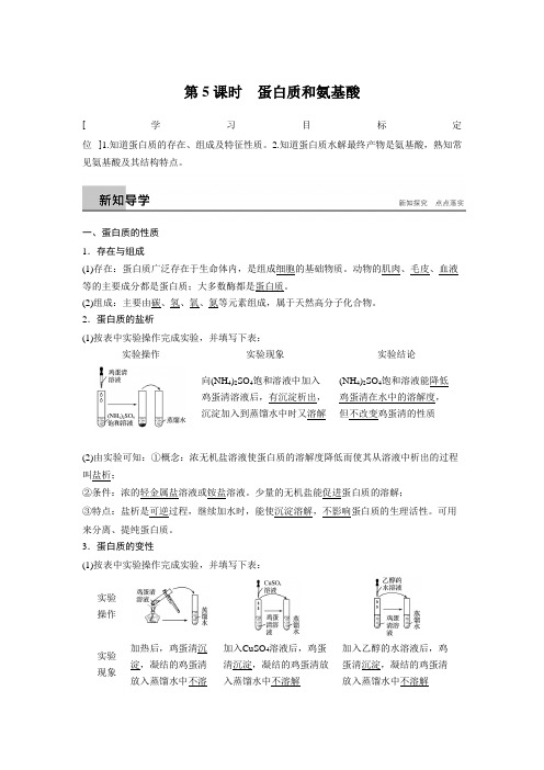 苏教版化学必修二同步学习讲义专题3第2单元食品中的有机化合物第5课时Word版含答案