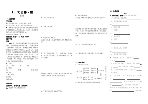 沁园春 雪 导学案