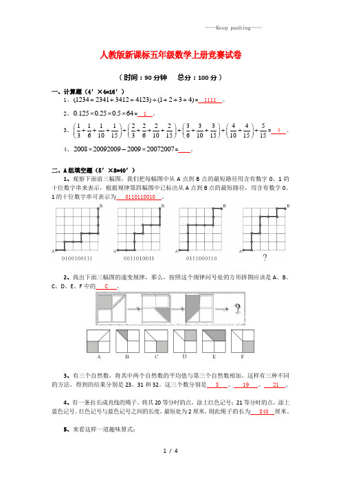 人教版课标2023年五年级数学上册竞赛试卷(附答案)