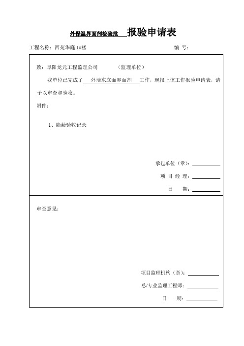 检验批质量验收记录(界面剂 )