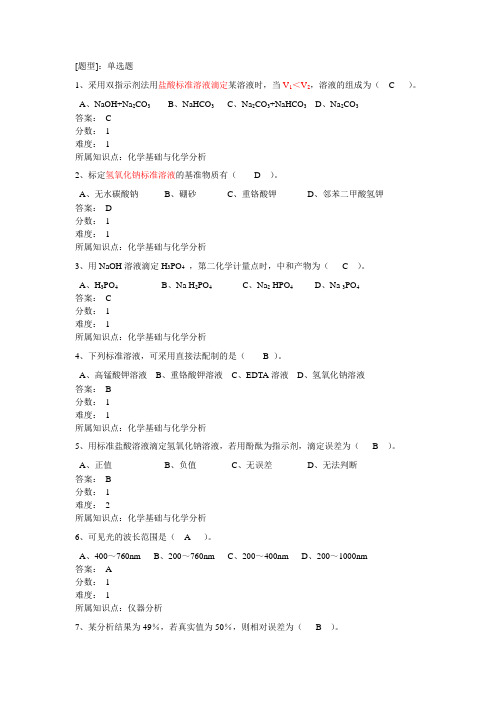 第三届全国有色金属行业职业院校学生职业技能竞赛决赛分析工理论试题一