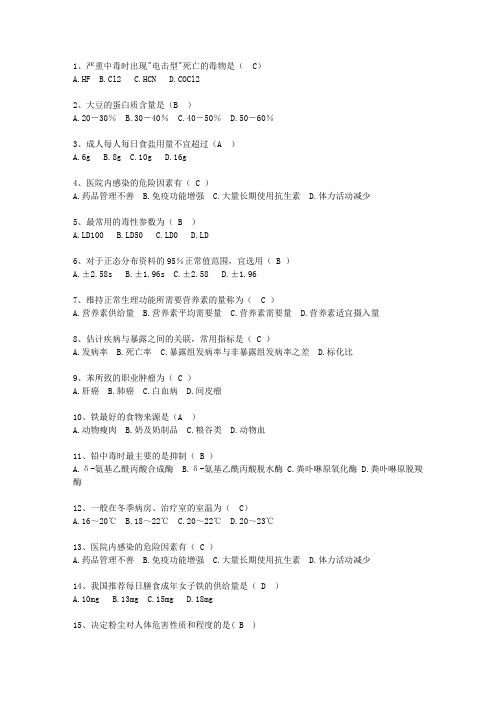 2010湖南省预防医学总结考试重点和考试技巧