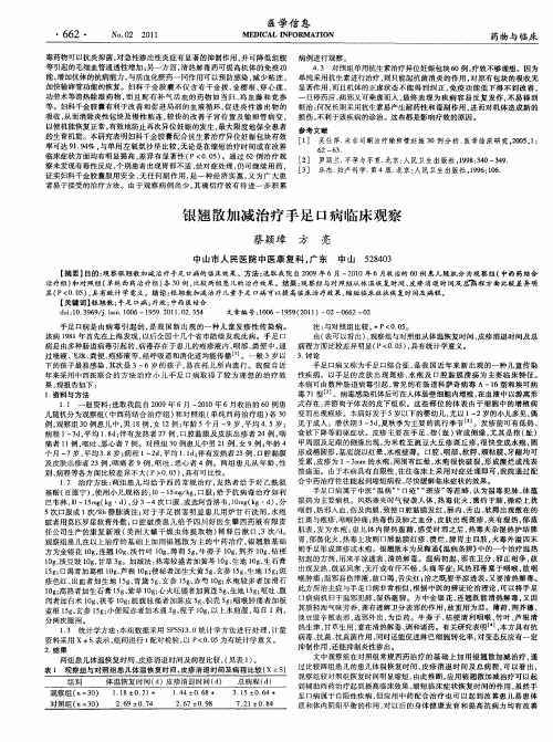 银翘散加减治疗手足口病临床观察