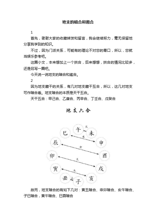 地支的暗合和邀合