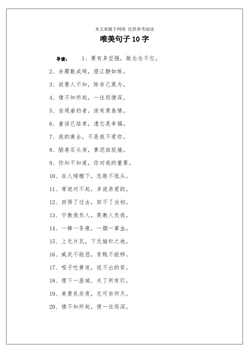 唯美句子10字