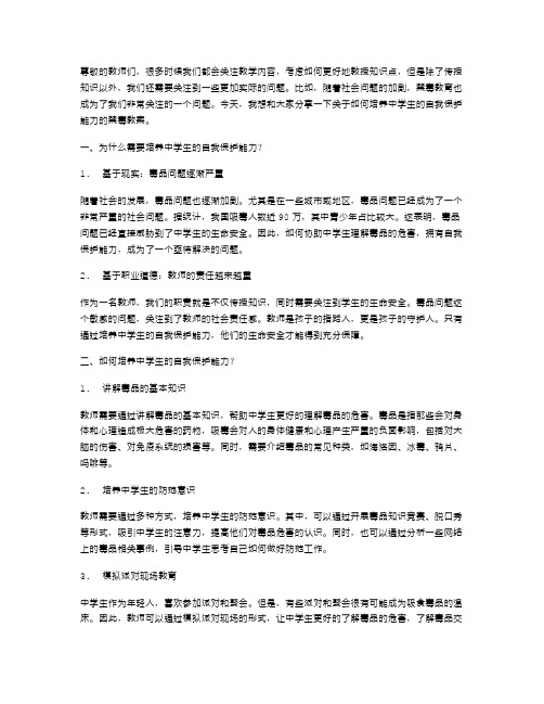 培养中学生自我保护能力的禁毒教案